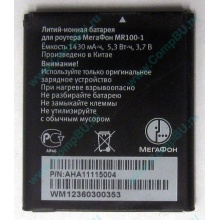 Аккумулятор для роутера МегаФон MR100-1 (Симферополь)
