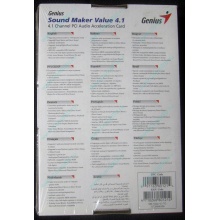 Звуковая карта Genius Sound Maker Value 4.1 в Симферополе, звуковая плата Genius Sound Maker Value 4.1 (Симферополь)