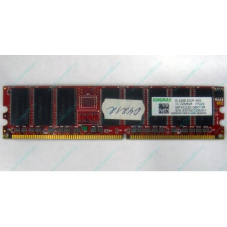 Серверная память 512Mb DDR ECC Kingmax pc-2100 400MHz (Симферополь)
