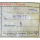 этикетка 18ЛО47А (Симферополь)