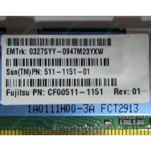 Серверная память SUN (FRU PN 511-1151-01) 2Gb DDR2 ECC FB в Симферополе, память для сервера SUN FRU P/N 511-1151 (Fujitsu CF00511-1151) - Симферополь