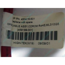 SATA-кабель HP 450416-001 (459189-001) - Симферополь