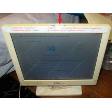 POS-монитор 8.4" TFT OTEK OT84NA (косметический дефект - сколота пластмасса на рамке сверху) - Симферополь