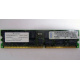 Infineon HYS72D128320GBR-7-B IBM 09N4308 38L4031 33L5039 1Gb DDR ECC Registered memory (Симферополь)